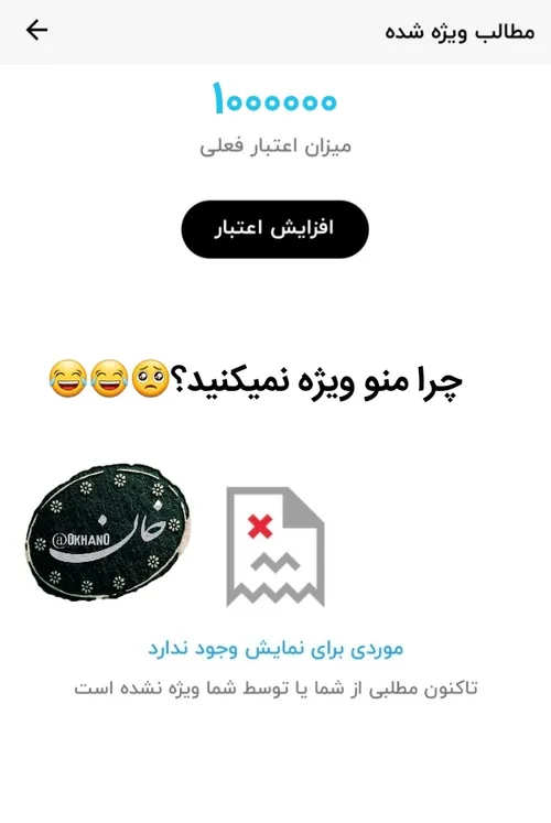 به اعتبار توجه نکنید🥺😂😂😂😂