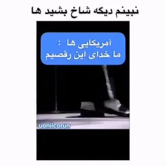 شاخ نشین . شاخاتونو میشکونیم