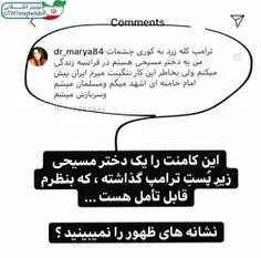 ♦ ️✌ ️ کامنت یه دختر مسیحی زیر پست ترامپ: