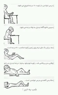 نحوه درس خواندن