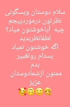 #شخصی #کامنت لطفا🙏  🙏  #دوستان عزیزواقعیت روبگیدناراحت نم