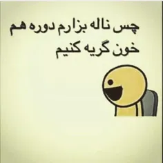 خخخ بزارم؟