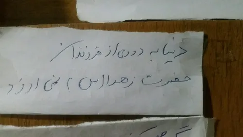 خط هم مانده یادگاری....