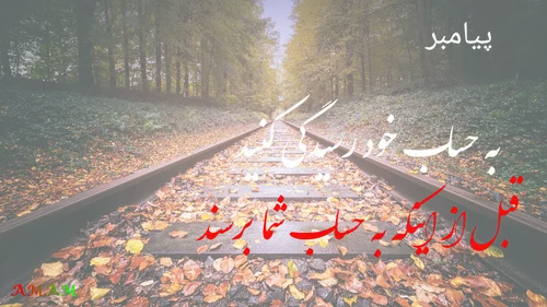 رسیدگی به حساب