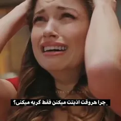 اگه گریه نکنم😤
