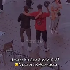 من پایم😂😐