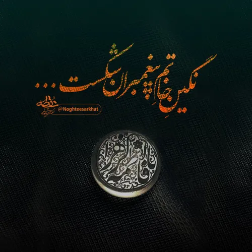 هنوز از رحلت ختم رسل نگذشته ایامی...