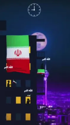 *الــــلّٰــــه اکـــبـــر*🇮🇷🇮🇷✌🏻