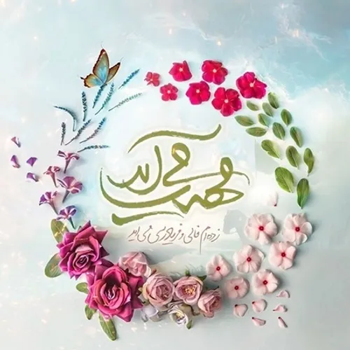 یا صاحب الزمان العجل❣️🤲🏻