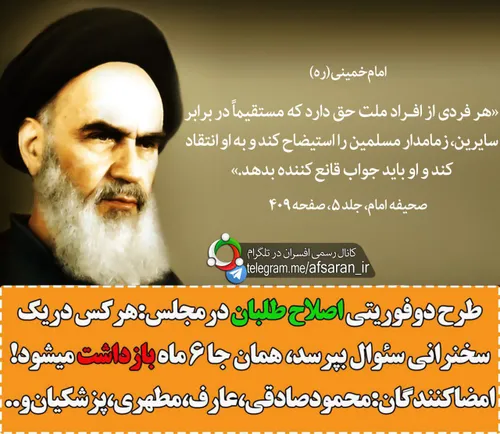 🔴 امام خمینی:هر فردی از افراد ملت حق دارد که مستقیماً در 