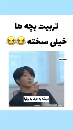 تربیت بچه ها خــیـلـی سخت شده😶🤦🏻‍♀️