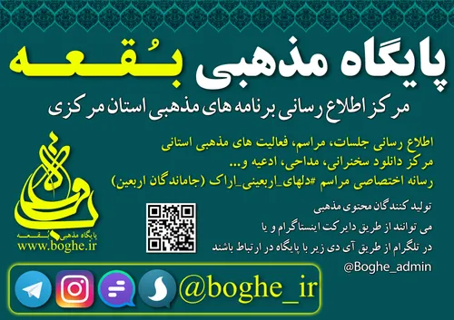 🔰 کانال های بُقعه در شبکه های اجتماعی