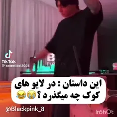 دلم برای لایو هاش تنگ شده کاش زودتر برگرده😭