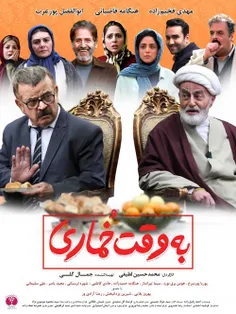 دانلود رایگان فیلم ایرانی به وقت خماری