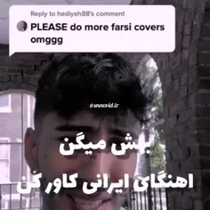 خیلی قشنگ میخونههههههه😭😭😭😭