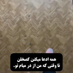 من در نمیزنم میام با لگد 🤝🤝