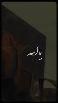 یا الله... 