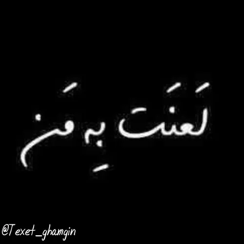 دلـــــــــــم خــــــــــــونــــــــــــه واس خاطــــره