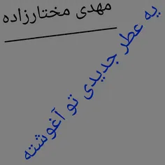 من و صد خیابون وصد خاطره