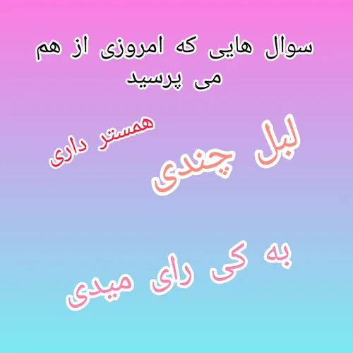 به خدا همینه😅