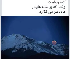 شب ها وقتی که ماه 