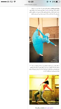 اولین دختر باحجاب در رقص باله