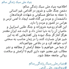 اطلاعیه بنیاد ملی سبک زندگی سالم: