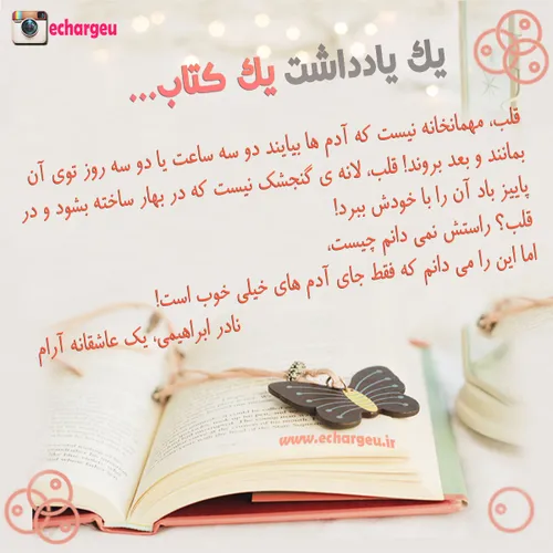 کتاب یک عاشقانه ی آرام: