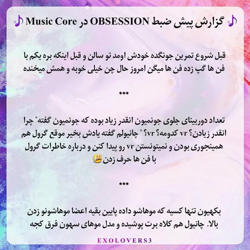 گزارش پیش ظبط music core 📍