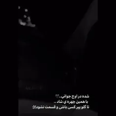 شده?!