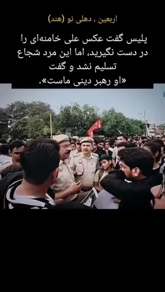 روز اربعین ، دهلی نو (هند) 