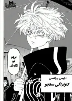 تو کدوم کارش