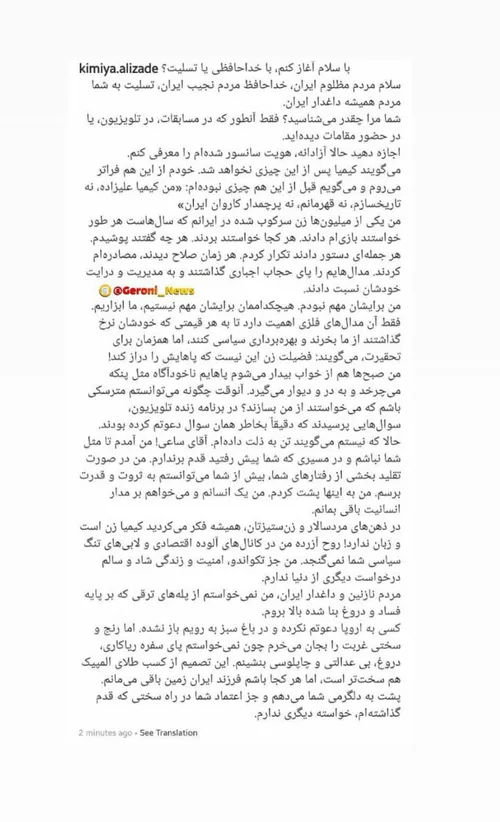 نامه کیمیا علیزاده به مردم مظلوم ایران