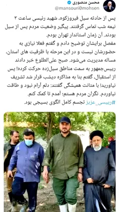 📸روایت محسن منصوری استاندار وقت تهران از پیگیری حضوری رئی