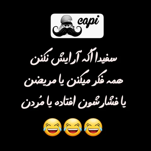 سفید گچی 😂