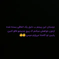 این پیج جدیدمو☝☝