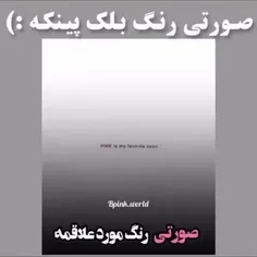 هرچی رو ول کنم گروه مورد علاقه ام رو ول نمیکنم یعنی بلک پ