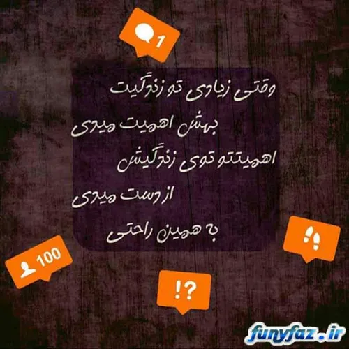 به همین راحتی