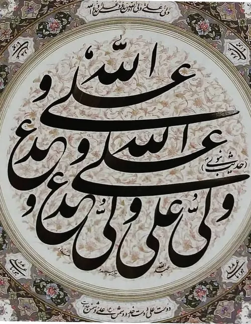 علی ولی الله