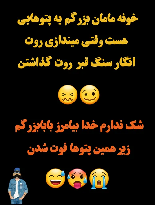 خدابیامرزتندش😐 😭