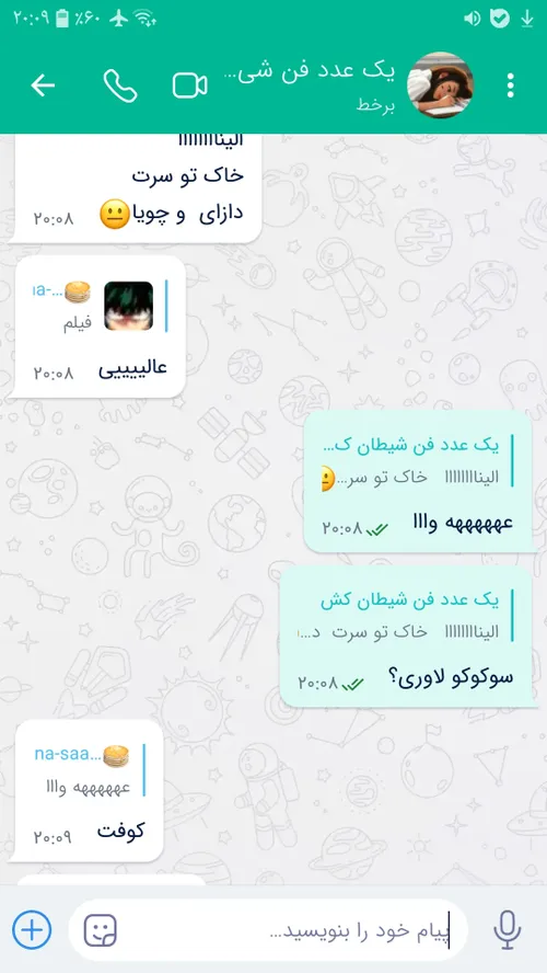 چت های دو اوتاکو خل و چل....