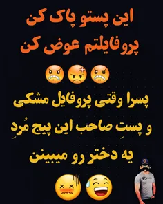 جالبش اینجاعه که صاحب پیج تا همه ی کامنتها رو نخونه نمیمی