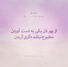 #اشعار  #سعدی  #عکس_نوشته