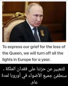 #پوتین و #مرگ_ملکه