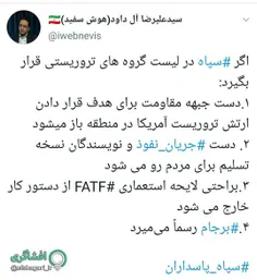 🔸 ‏اگر ‎سپاه در لیست گروه های تروریستی قرار بگیرد: