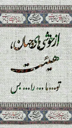 یاحسین