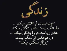 ازاین به بعدمن به جای قلب سنگ روتوسینم نشوندم.دیگه عاشق ن