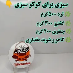 سبزی کوکو سبزی