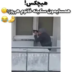 سکینه مردم رو دید نزن زشت 😅