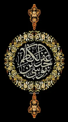 امام موسی کاظم(ع): 